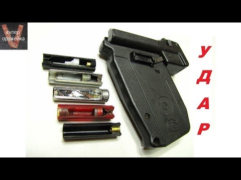 Видео: Супер оружейка(№42) - УДАР- Средство самообороны калибром 13х60