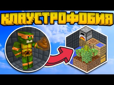 Видео: Клаустрофобия #1 - Выживание в КУБЕ | Майнкрафт с модами