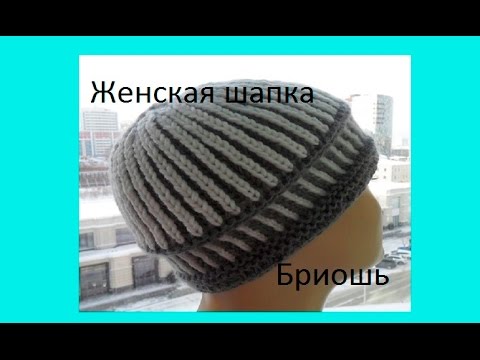 Видео: Женская шапка "Бриошь".Women's cap "Brioche".Casquillo de las mujeres "bollo de leche". (Шапка #48)