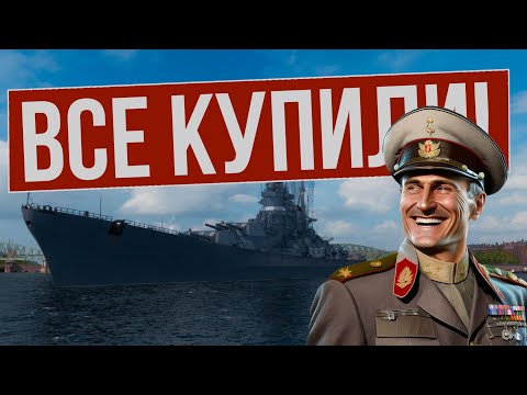 Видео: Все уже купили его, а ты? ✅ Мир кораблей