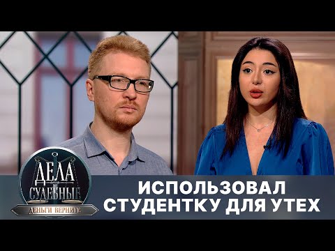 Видео: Дела судебные с Дмитрием Агрисом. Деньги верните! Эфир от 11.11.24