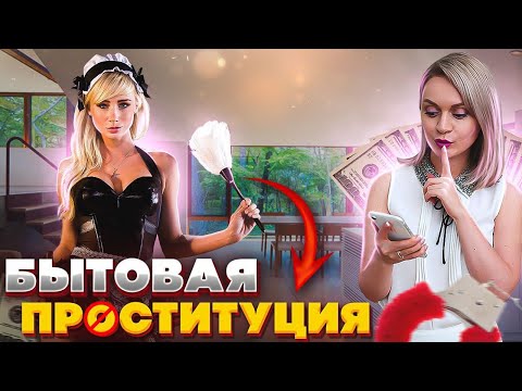 Видео: Бытовая про$титуция. Типы охотниц за мужскими деньгами.