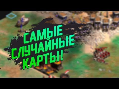 Видео: Винч и Даут в турнире на Мегарандоме за 10,000$ -  Age of Empires 2