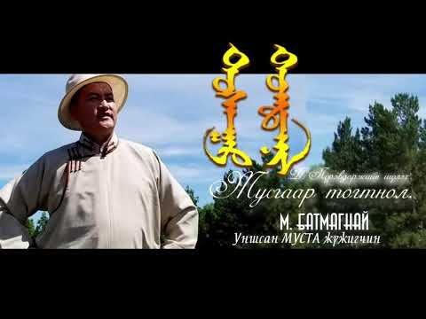 Видео: "Тусгаар тогтнол" Д. Пүрэвдорж