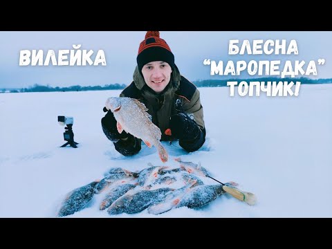 Видео: Зимняя рыбалка на окуня! Опасный лёд!