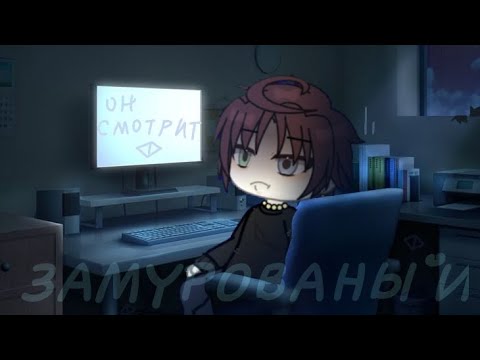 Видео: Страшилка \\ЗАМУРОВАНЫЙ\\