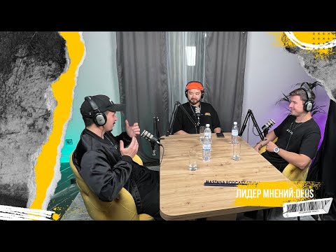 Видео: Какое будущее у DEUS в Казахстане? / подкаст "ЛИДЕР МНЕНИЙ": ПИЛОТ