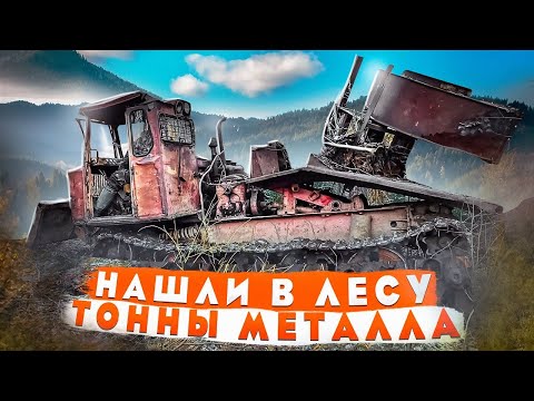 Видео: НАШЛИ В ЛЕСУ ТОННЫ МЕТАЛЛА. КАК ВЫВОЗИТЬ???#металлокоп #эвакуация #оффроад