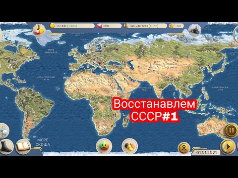 Видео: Эс - 2 Востанавлеваем СССР #1