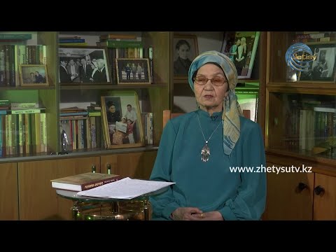 Видео: ЗЕЙНЕП АПАНЫҢ ӘҢГІМЕЛЕРІ - ЖЕТІ ҚАЗЫНА / 02.12.21