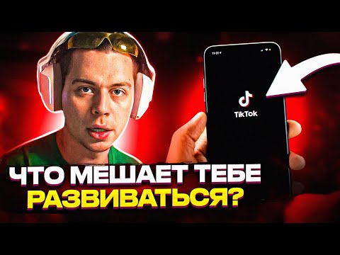 Видео: ПОЧЕМУ ЛЮДИ ДЕГРАДИРУЮТ И НЕ РАЗВИВАЮТСЯ? | ФРАМЕ ТАМЕР ПРО РАЗВИТИЕ СЕБЯ