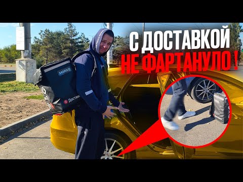 Видео: ЯНДЕКС ДОСТАВКА НЕ ПО ПЛАНУ