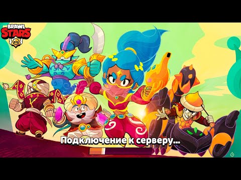 Видео: возвращение в легендарную игру brawl stars