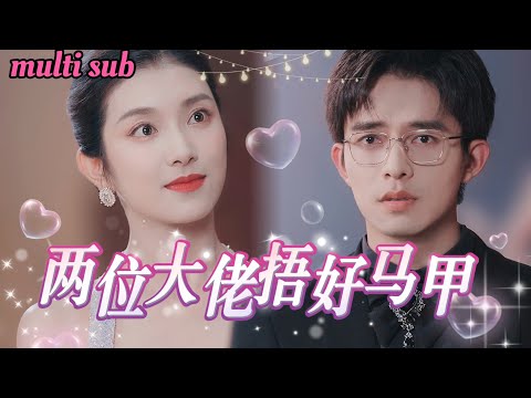 Видео: Генеральный директор скрывает личность, женится на Золушке и узнаёт, что она тоже богатая наследница