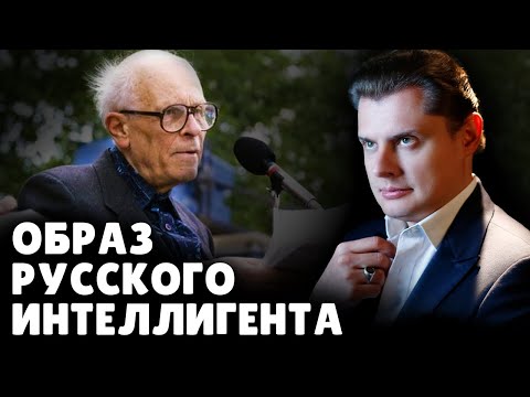 Видео: Образ русского интеллигента | Евгений Понасенков