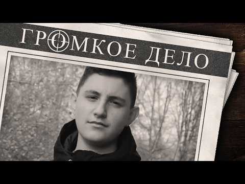 Видео: Громкое дело: Ошибка следствия или хороший адвокат? Трижды оправданный. Дима Абрамов.