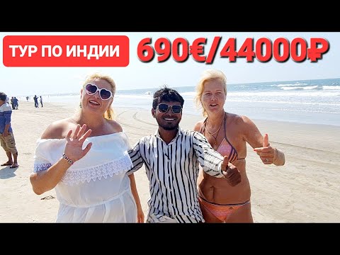 Видео: Гоа Зачем русские женщины едут в Индии. Отзывы туристов. Погода в январе изменилась. #индия #goa