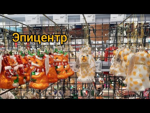 Видео: Цены на стеклянные ёлочные игрушки КНР Эпицентр Киев.