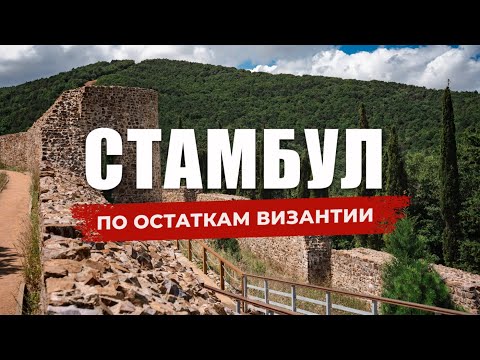 Видео: 🇹🇷 Древняя крепость Айдос и Лучший пляж в Стамбуле | район СУЛТАНБЕЙЛИ #стамбул #турция #pov