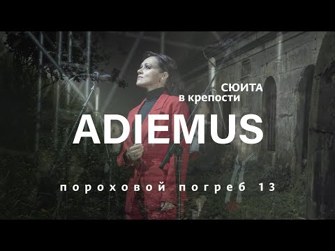 Видео: Фильм-концерт Adiemus. Открытие фестиваля «Владивостокская крепость»