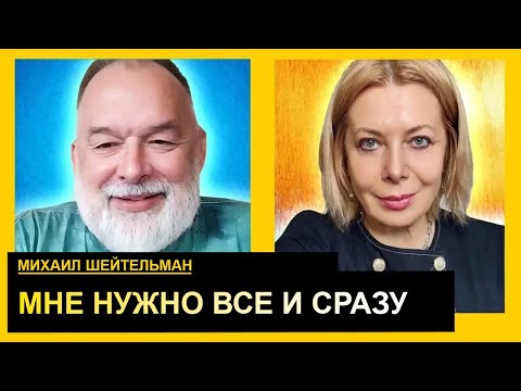 Видео: Я специально проигрываю, чтобы победить. Михаил Шейтельман