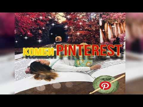 Видео: Комбинезон с Pinterest😍 / Влог и МК⭐️/Tutorial✨