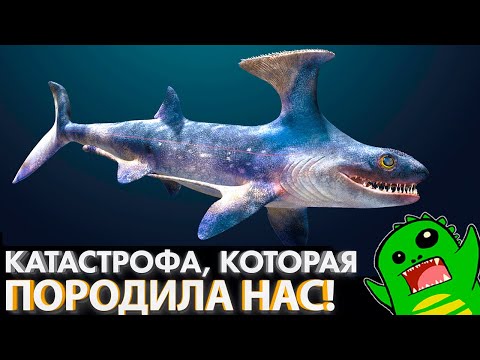 Видео: РАСТЕНИЯ ВЫГНАЛИ НАС НА СУШУ! Самое долгое вымирание на Земле - Девонское вымирание