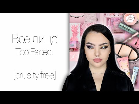 Видео: Реально ли косметика too faced лучше, чем соитие? (это их названия)
