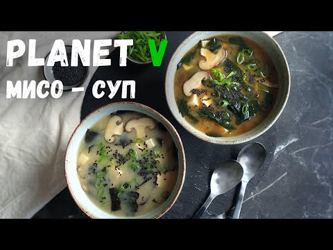 Видео: Как вкусно приготовить МИСО-СУП | Бульон КОМБУ-ДАСИ | Веган | Постный рецепт