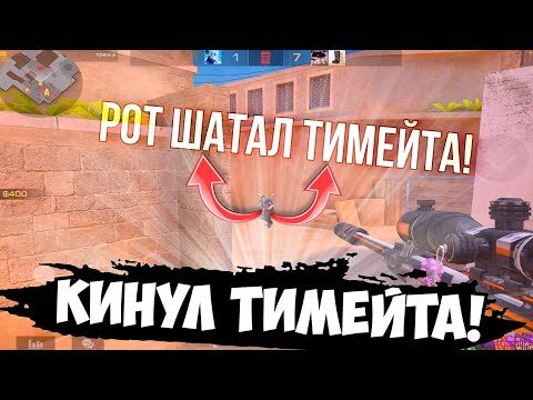 Видео: Кинул тимейта😔 / демка с голосом