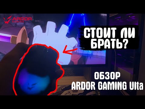 Видео: ОБЗОР на ЛУЧШУЮ МЫШКУ С Hot Swap | ARDOR GAMING Ulta