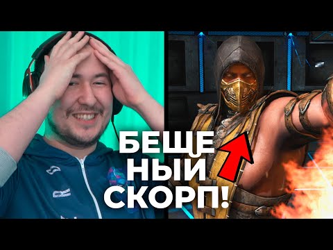 Видео: БЕШЕНЫЙ СКОРПИОН | НЕ ДАЕТ ДАЖЕ УДАРИТЬ!