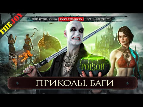 Видео: Diablo 4 [Приколы баги юмор]