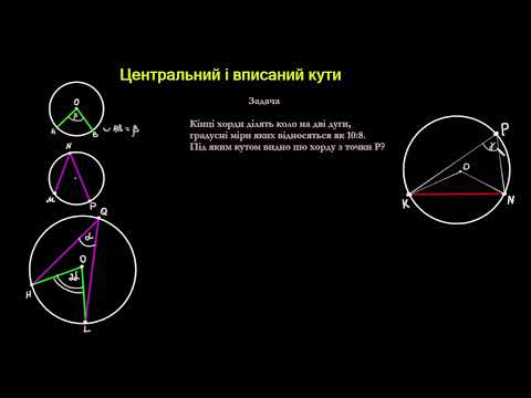 Видео: Репетитор з математики Кути в колі #геометрія #вписанийкут