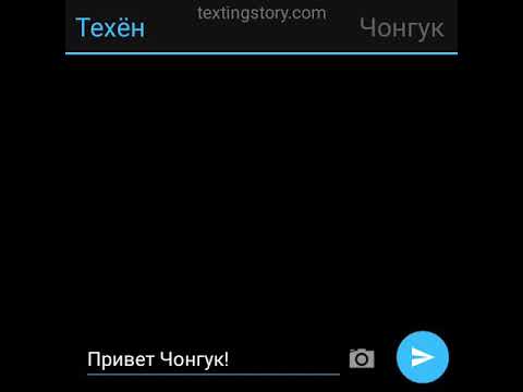 Видео: Переписка Техёна и Чонгука Ревность❤️❤️