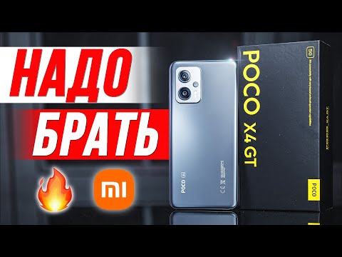 Видео: Обзор Poco X4 GT - Xiaomi, ЭТО ВОЗВРАЩЕНИЕ ЛЕГЕНДЫ!