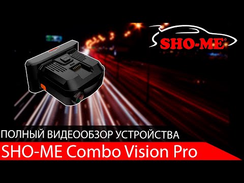 Видео: Полный обзор SHO-ME Combo Vision Pro