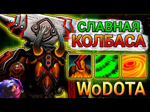 Видео: ВСЕ ЕЩЕ ДОСТОИН EARTHSHAKER ЛОВКОСТЬ в WORLD OF DOTA // DOTA 2