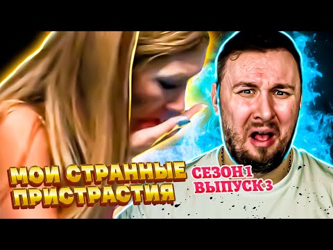 Видео: Мои странные пристрастия ► Кушает Моющие Средства ► 3 выпуск / 1 сезон