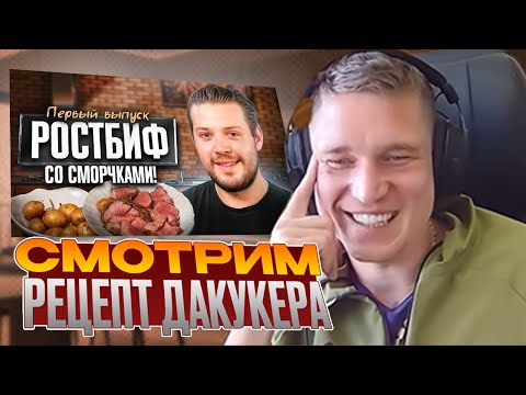Видео: Ресторатор смотрит: Ростбиф со сморчками! Дебют на YouTube🥰