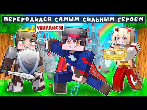 Видео: Я Прожил 100 Дней за Переродившийся в Другом мире Самым Сильный Героем  в Майнкрафте