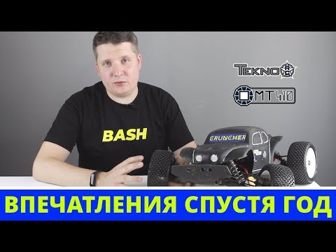 Видео: Полный обзор Tekno MT410. 1 год владения. Жесткий башинг летом и зимой. Что в итоге?