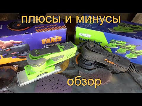 Видео: Мои новые ШЛИФМАШИНКИ varis metaho