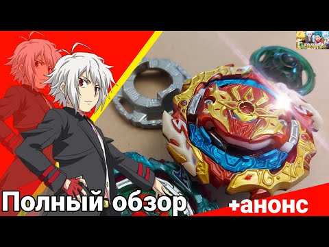 Видео: Наследник легенды/ Astral Spriggan B-188/ Полный обзор