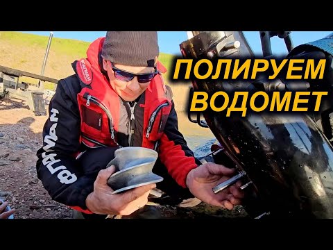Видео: ПОЛИРОВАННАЯ ПОЕДЕТ БЫСТРЕЕ? ПРОВЕРЯЕМ и сравниваем с Outboard Jets.