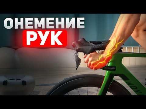 Видео: 3 способа избежать онемения рук при езде на велосипеде!