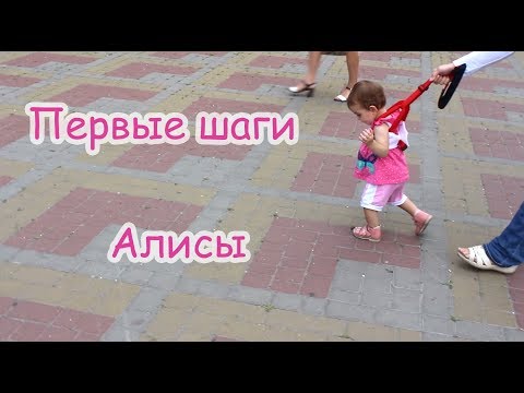 Видео: VLOG Первые шаги Алисы. Что такое инклюзия?