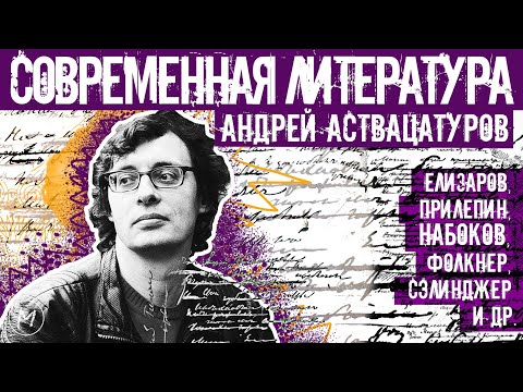 Видео: Аствацатуров: советский проект, Елизаров, Прилепин, Садулаев, город будущего и перспективы культуры.