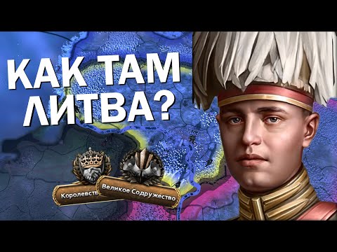 Видео: Как там Литва? HOI4: By Blood Alone