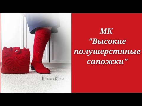 Видео: МК "Высокие полушерстяные сапожки " Узор спицами-часть1/ Master class knitted boots